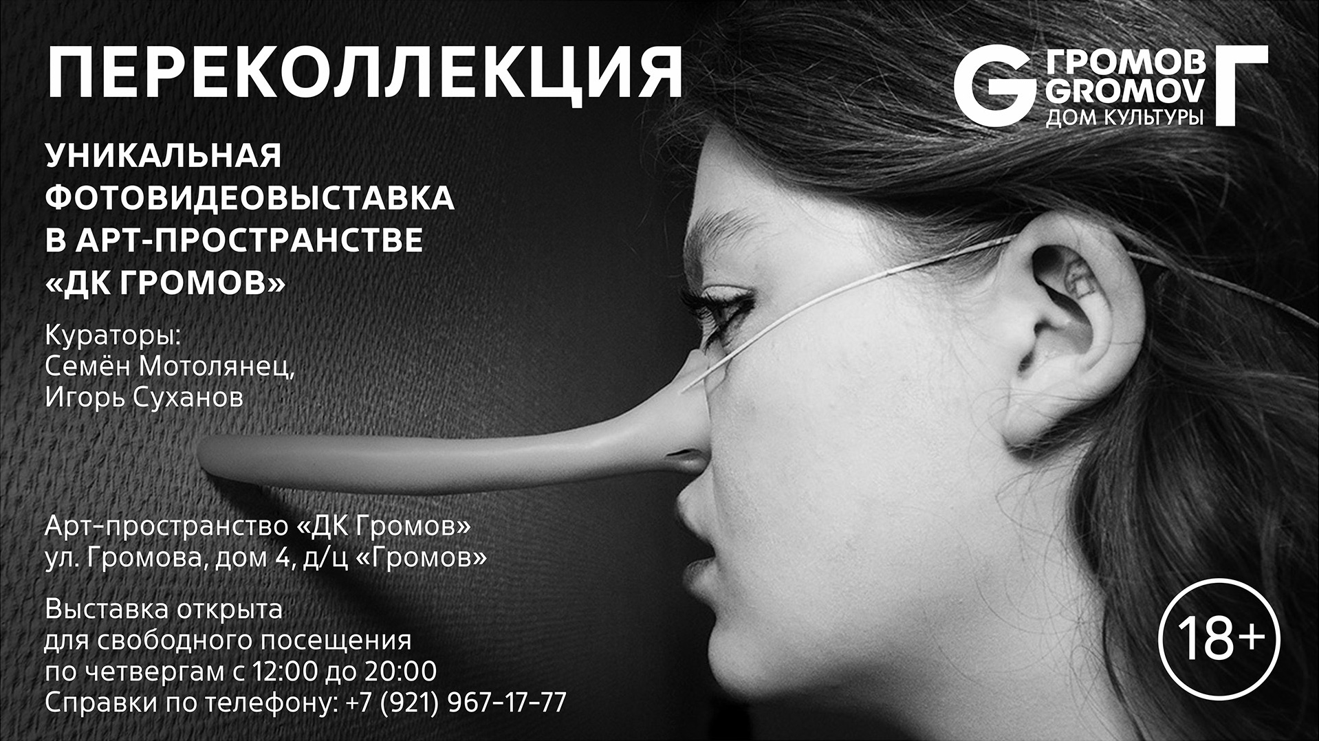 Высатвка в ДК Громов