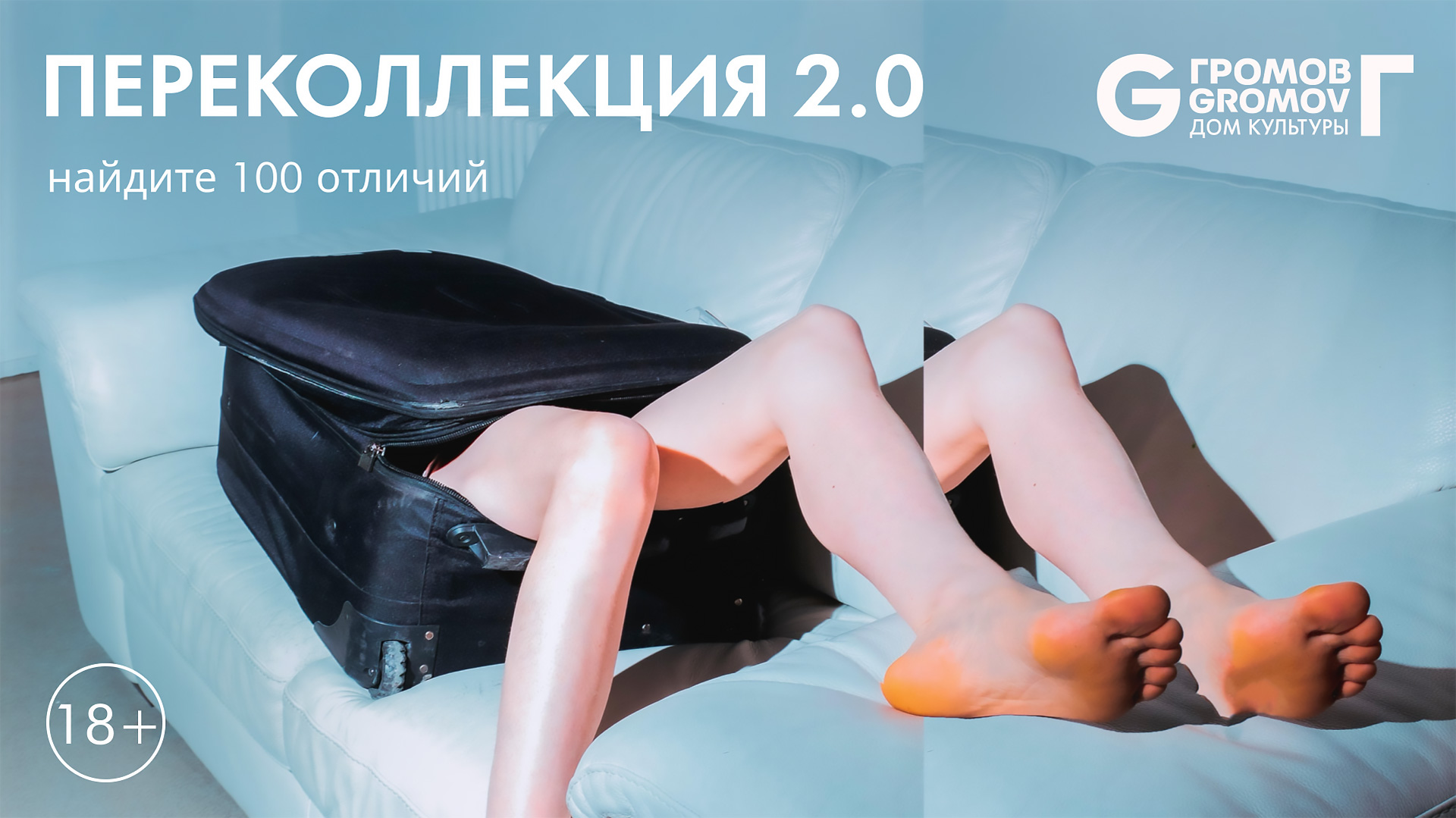 Высатвка в ДК Громов